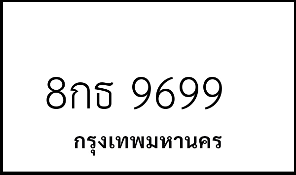 8กธ 9699